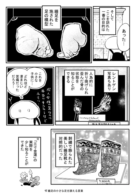 香港医学博物館と纏足(3/3)

香港旅行記https://t.co/GzAPKhF7BR 