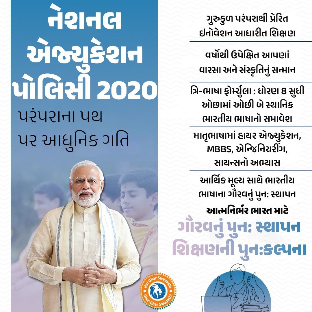 BJP4Gujarat's tweet image. પરંપરાના પથ પર આધુનિક ગતિ...

નેશનલ એજ્યુકેશન પોલિસી 2020 દ્વારા વિદ્યાર્થીઓને મળી રહ્યું છે મૂલ્યો સાથે શિક્ષણ.

#AtmanirbharBharat
#GharGharSwadeshi