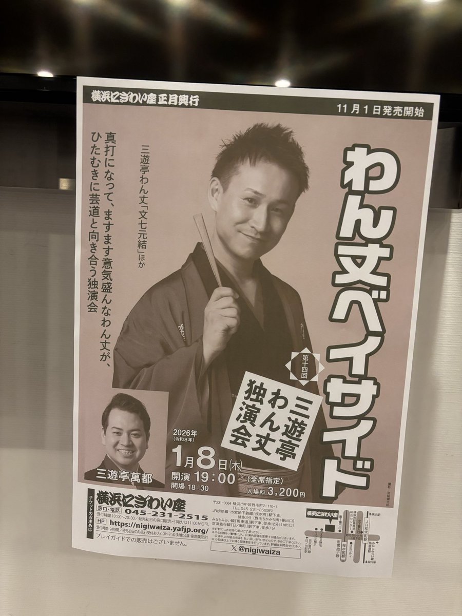 昨日10/10は
横浜にぎわい座
天どん一門会

ふう丈さん電車遅延でオープニング不在をいいことに
みんなでふう丈さんへのドッキリ練習

ドッキリ本番成功からの大拍手で
二代目円丈おめでとう🎉

うどん、ふぐ、玉こんにゃく、ラーメン

さすが天どん一門、
食べ物尽くしでした。
ごはんもあるしね