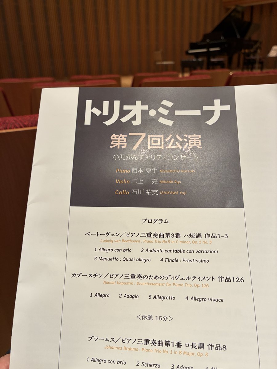 sbasba1's tweet photo. 10月11日　面白い曲を聴いた。ピアノ・ハイメス会員の西本夏生、バイオリン・元札響コンマスの三上亮、チェロ・札響主席の石川祐支の「トリオミーナ」の演奏で、ロシアの作曲家カスプーチンの「ピアノ三重奏のためのディベルティメント」。めちゃくちゃジャジーな曲。キレの良いナイズはまるでジャズ！ https://t.co/MixyKG0hEV