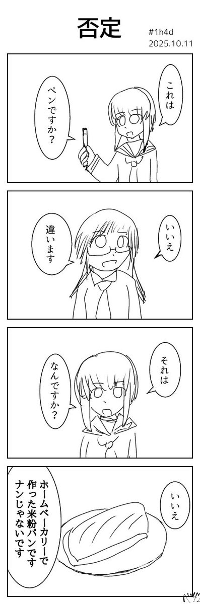 alicebecky10's tweet image. #1h4d #4コマ漫画 
お題「否定」