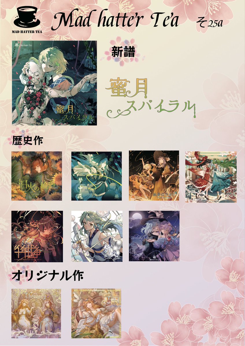 darkxixin's tweet image. 私のサークルMad hatter Teaは！来週の例大祭に参加します！
⭐️そ25a⭐️
初めての秋例大祭！そして7日の東京観光🗼
よろしくね！
#秋例大祭