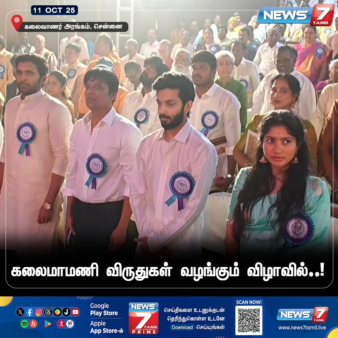news7tamil's tweet image. கலைமாமணி விருதுகள் வழங்கும் விழாவில்..!

#KalaimamaniAwards | #Anirudh | #SaiPallavi | #Kalaimamani | #TamilNews | #LatestNews