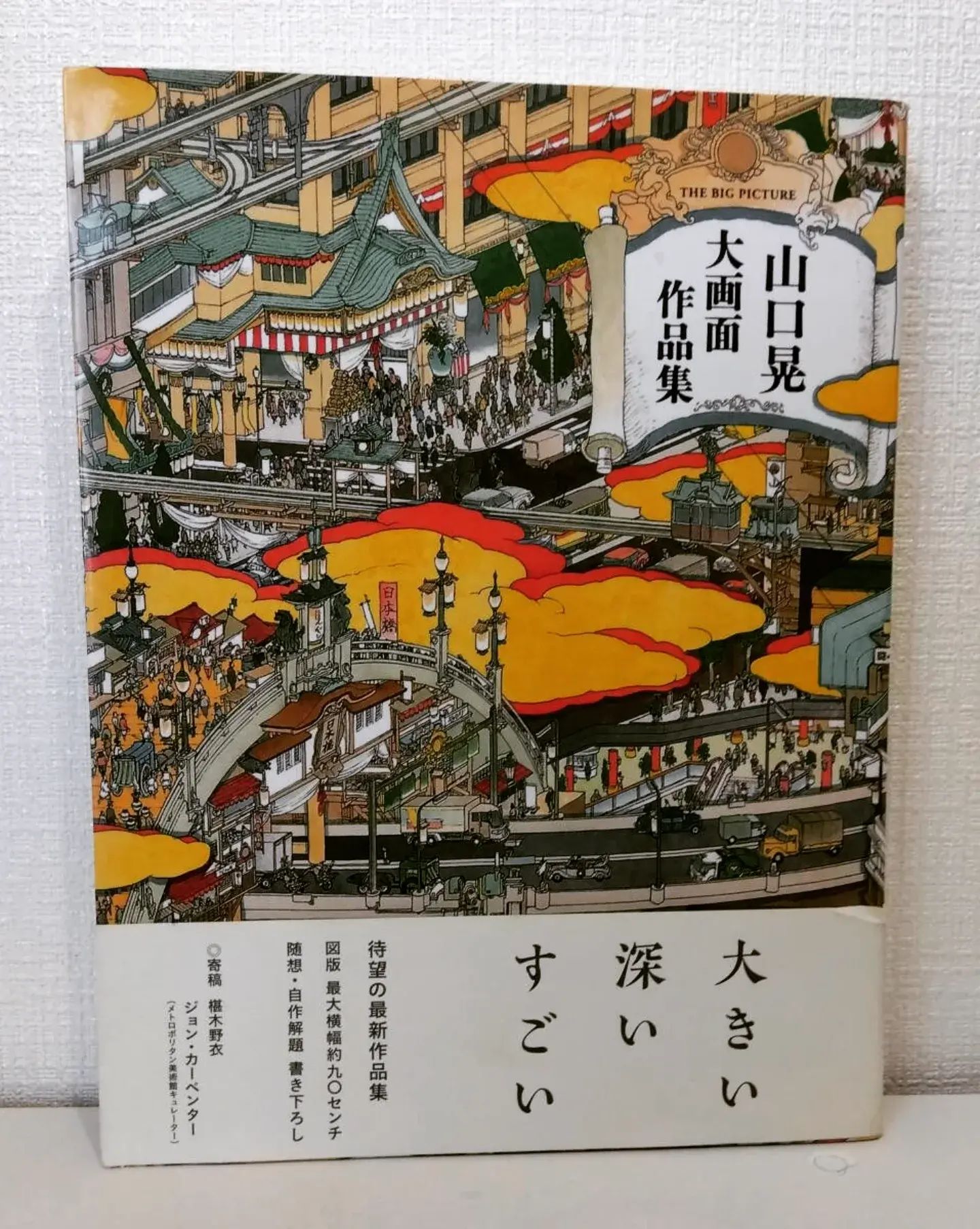山口晃 ミニ屏風 山口晃 ミニ屏風 山口晃 ミニ屏風 山口晃 展 （ミヅマ・