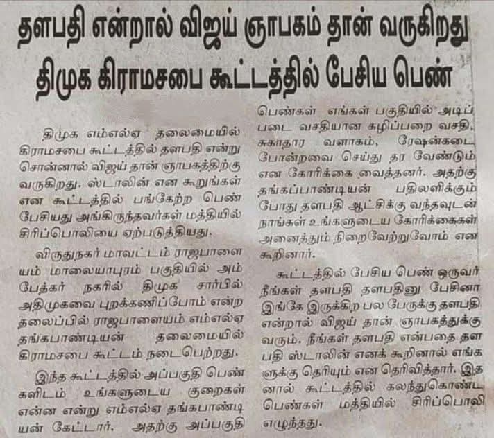 TVK_FOREVER_TN's tweet image. தளபதி என்றால் அது எங்கள் அண்ணன் விஜய் மட்டும் தான் என்பது தமிழக மக்கள் அனைவரின் இதயத்திலும் ஆழமாக பதிந்துள்ளது.
#TVKVijay‌ 
#தமிழகவெற்றிக்கழகம்‌
#DMKFails