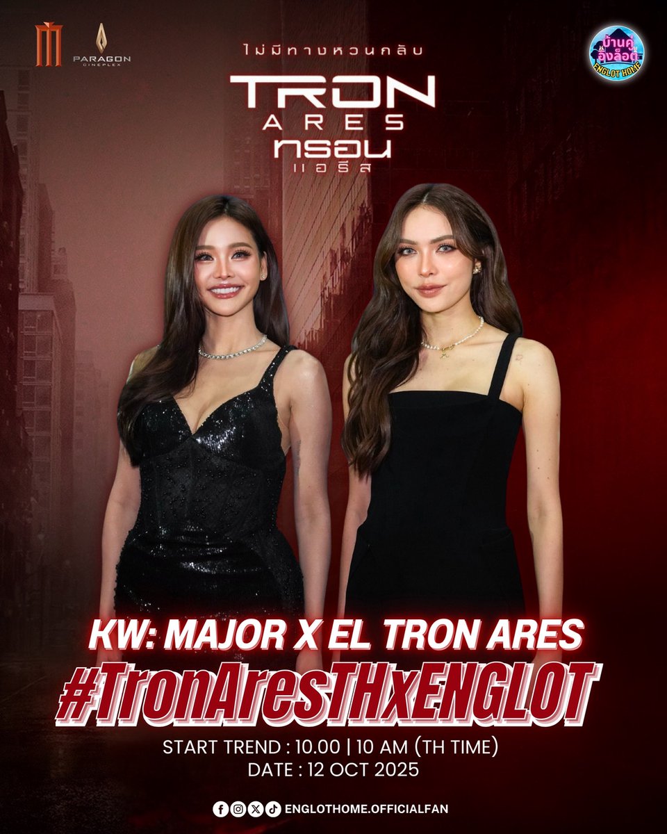 Englothome's tweet image. 📢 เตรียมไปดูหนังกับ "อิงฟ้า - ชาล็อต" เรื่อง Tron : Ares Special Screening #TronAres #ทรอนแอรีส
🗓 วันอาทิตย์ที่ 12 ต.ค. 68
⏰️ รอบ 10.40 น.
📌 โรงภาพยนตร์สยามภาวลัย พารากอน ซีนีเพล็กซ์
ทุกที่นั่งรับ Postcard จากภาพยนตร์
📌 ร่วมกันเทรนด์ผ่านคีย์เวิร์ดและแฮชแท็ก
KW : MAJOR…
