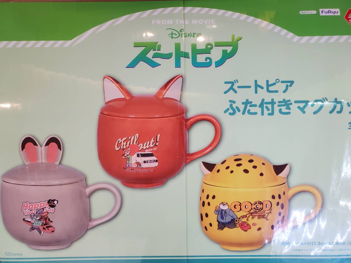 プライズ 情報】 「ズートピア ふた付きマグカップ」が入荷！ 新作映画