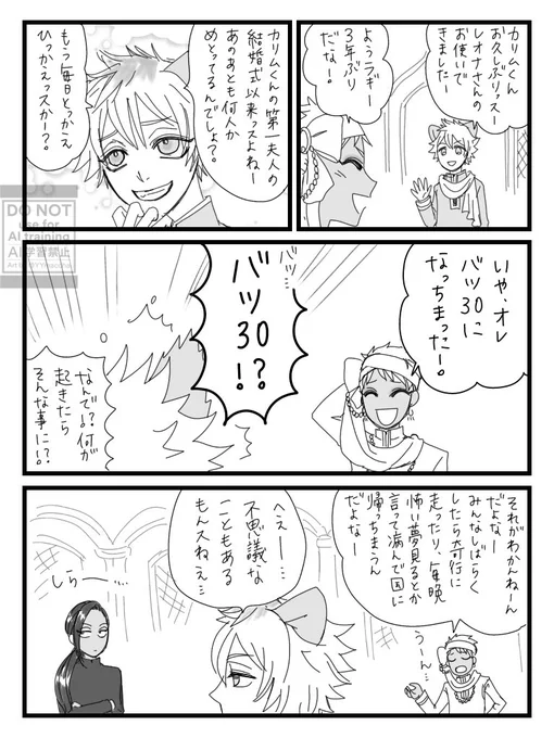 ジャミカリ前提
未来捏造
バツだらけの男達 