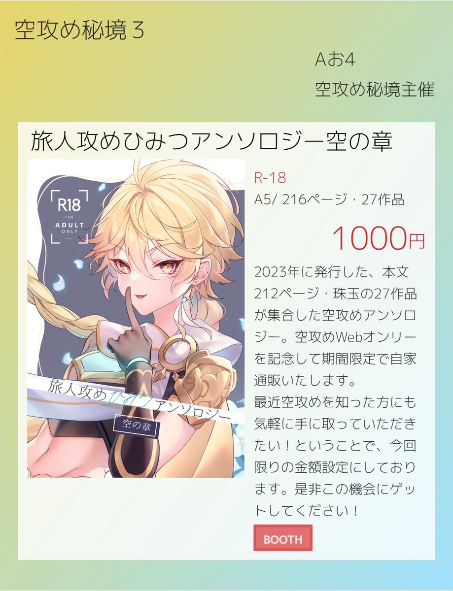 #空攻め秘境　主催スペースでは過去に企画した空攻めアンソロジーを期間限定で自家通販いたします！在庫が無くなり次第終了です。まだお持ちでない方はぜひこの機会にどうぞ。