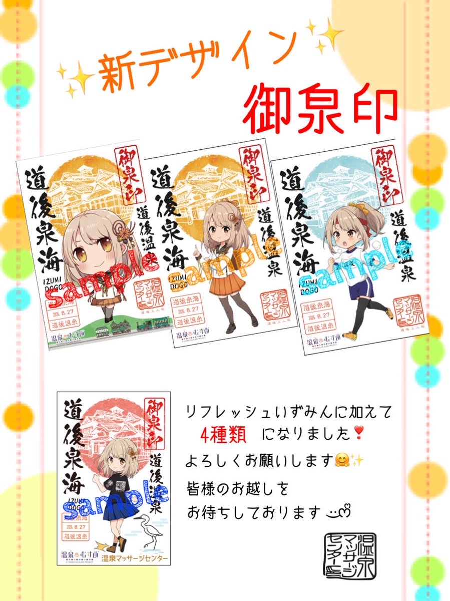 ✨️新デザイン✨️御泉印 3種類 10月12日(日)より 温泉マッサージ