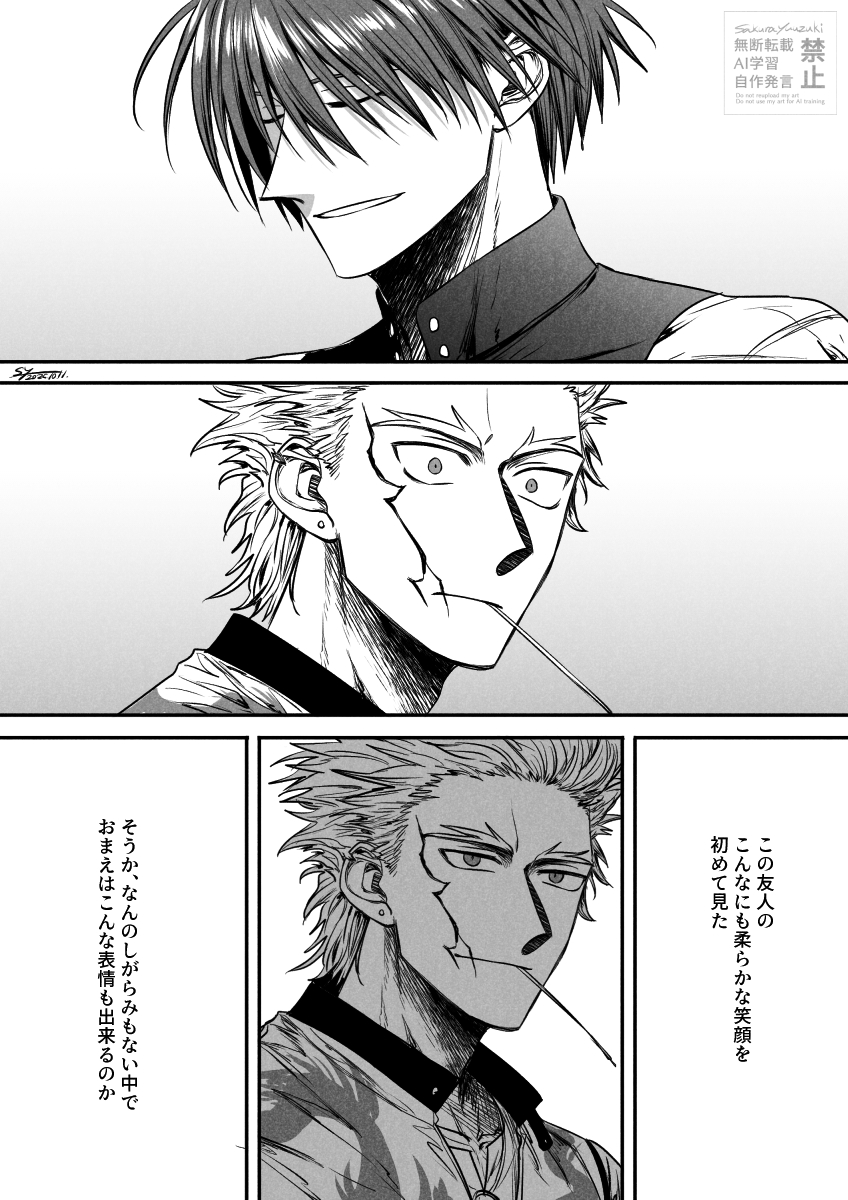 左之助と新八。知らない顔。 
