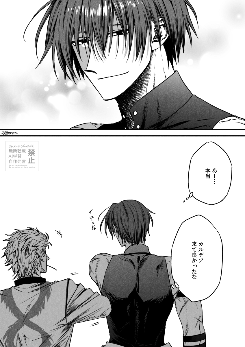 左之助と新八。知らない顔。 