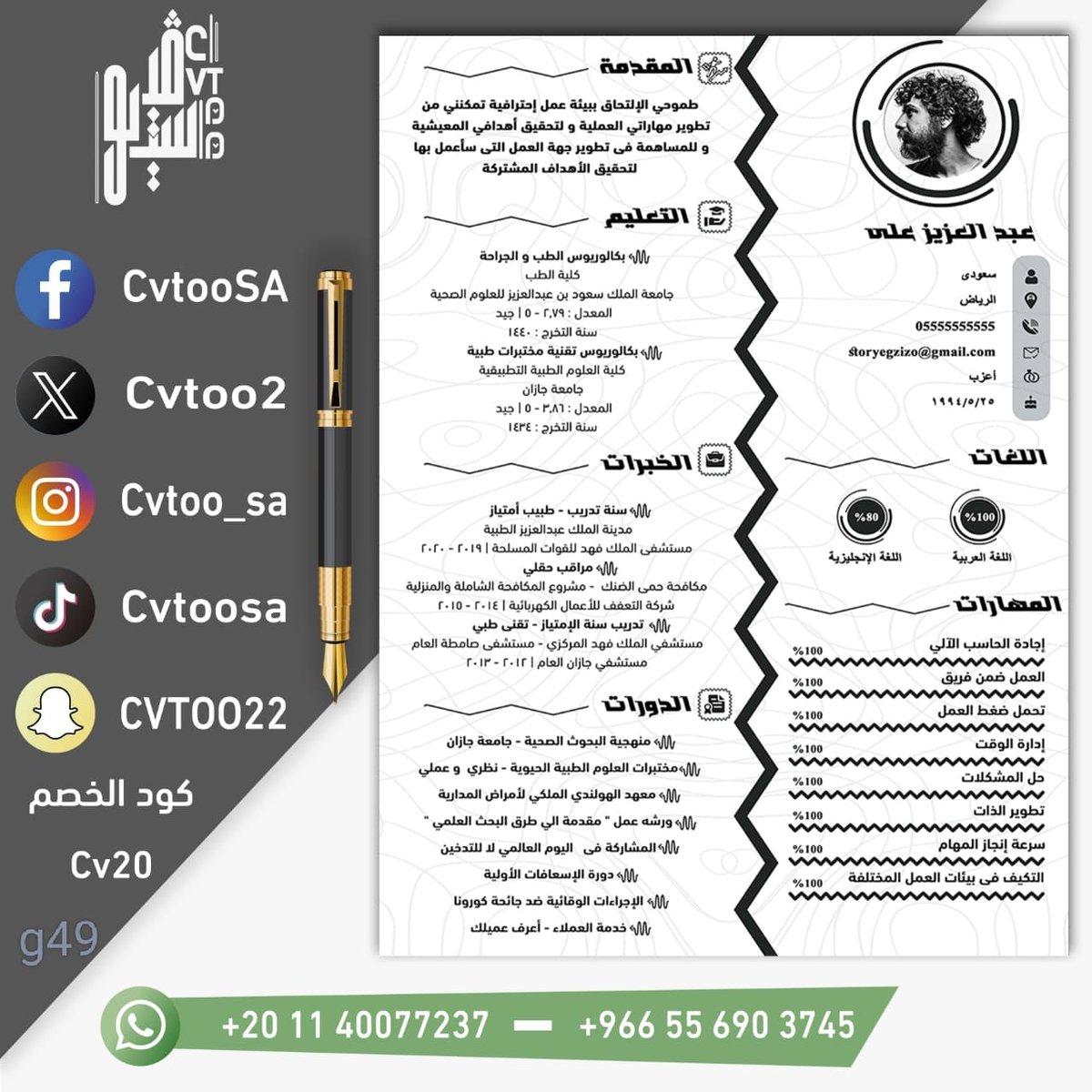 g451641420's tweet image. سيرتك الذاتية هي سرّ فرصتك!
لوجو – بزنس كارد – دعوات ✨
تصميم احترافي وسريع يخليك مميز.&quot;
#الحب_في_نظرك_هو