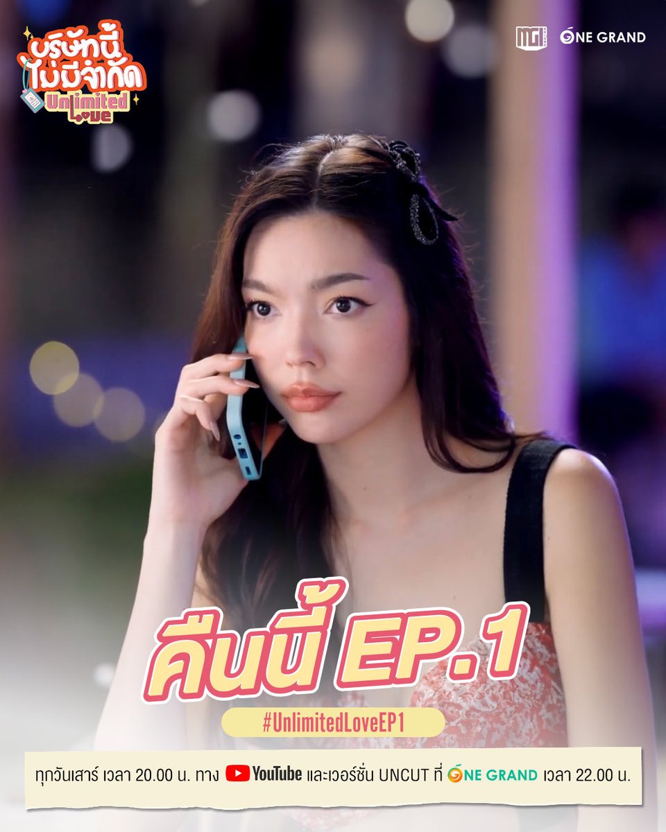 MGIBeyond's tweet image. ห้ามพลาด ! คืนนี้ทุกเหตุการณ์จะเป็นที่มาของบริษัทนี้ไม่มีจำกัด #UnlimitedLoveEP1
รับชม #บริษัทนี้ไม่มีจำกัด คืนนี้ตอนแรกเวลา 20:00 น. ทาง YouTube ‘MGI BEYOND’ รับชมเวอร์ชัน UNCUT บนเว็บแอป onegrand.vip เวลา 22:00 น.
#UnlimitedLoveTheSeries
#MGIBeyond