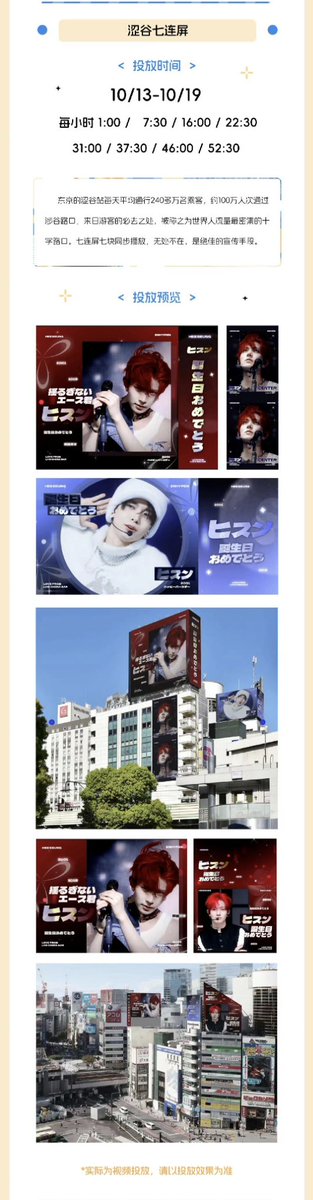 lhschinabar's tweet image. ୨୧┈︎┈︎┈︎┈︎┈︎┈︎┈┈︎┈︎┈︎┈︎┈︎୨୧
       𝑨 𝑻𝒂𝒍𝒆 𝒐𝒇 𝒍𝒐𝒗𝒆 𝒂𝒏𝒅 𝒄𝒐𝒖𝒓𝒂𝒈𝒆

𝗣𝗔𝗥𝗧.𝟲𝟭-𝟲𝟯 All Around Shibuya Crossing -10 LEDs-

🔶first for kpop artists to have🔶

❥𝗣𝗔𝗥𝗧.𝟲𝟭 渋谷センター街ヒットビジョン

🔍：10/13-10/19 
each hour…