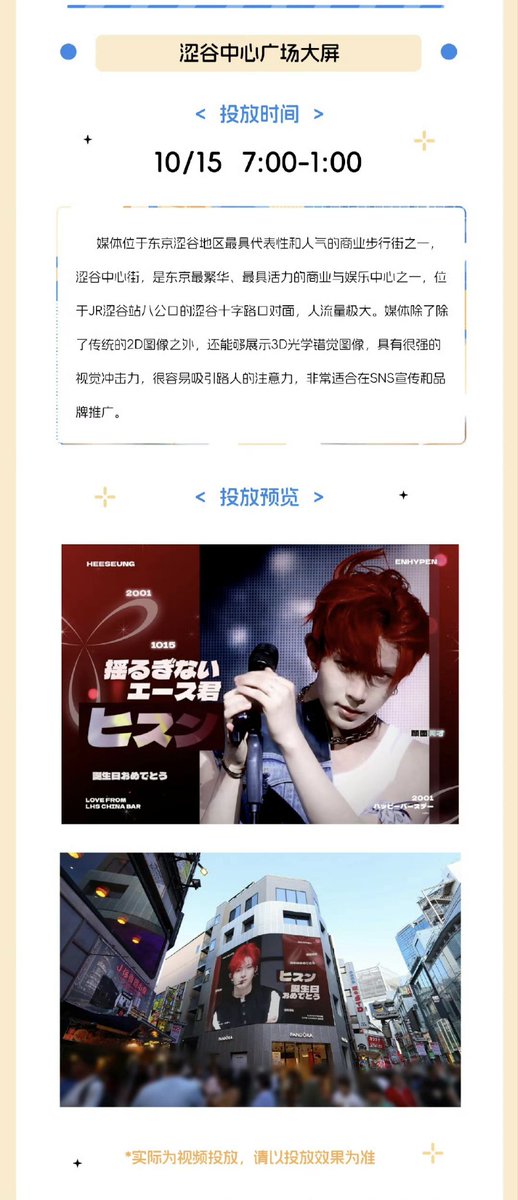 lhschinabar's tweet image. ୨୧┈︎┈︎┈︎┈︎┈︎┈︎┈┈︎┈︎┈︎┈︎┈︎୨୧
       𝑨 𝑻𝒂𝒍𝒆 𝒐𝒇 𝒍𝒐𝒗𝒆 𝒂𝒏𝒅 𝒄𝒐𝒖𝒓𝒂𝒈𝒆

𝗣𝗔𝗥𝗧.𝟲𝟭-𝟲𝟯 All Around Shibuya Crossing -10 LEDs-

🔶first for kpop artists to have🔶

❥𝗣𝗔𝗥𝗧.𝟲𝟭 渋谷センター街ヒットビジョン

🔍：10/13-10/19 
each hour…