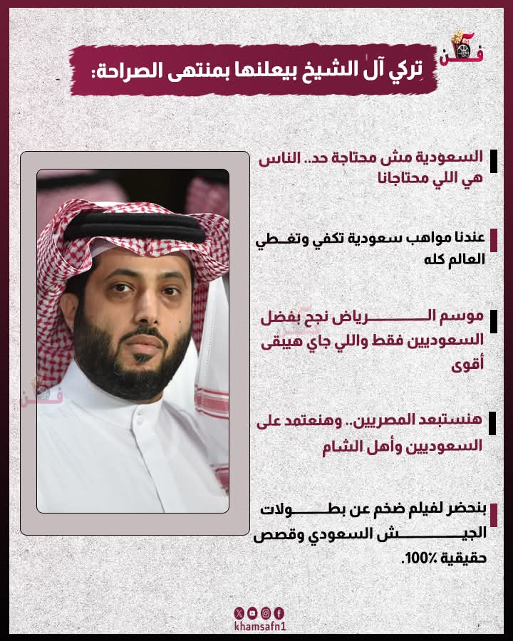 eslammsalehh's tweet image. الراجل ده لما بيكون قاعد فاضي ، بيقول كلام يضحكنا 😅
#تركي_آل_الشيخ #موسم_الرياض