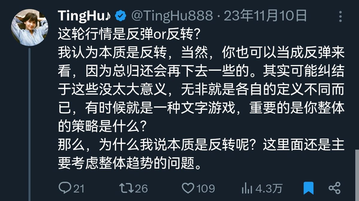 为什么我认为接下来是反弹？大家可以参照一下之前我对2023年下坡结束圆弧底之后的行情判断，当时我认为从整体趋势角度来考虑是反转，可以回头看看什么是反转行情。现在已经是本轮周期的末期，从趋势角度来讲，你当反弹看，100%能保住胜利果实；你当反转看(认为后面还有大牛市)，会有很大的概率重蹈覆辙