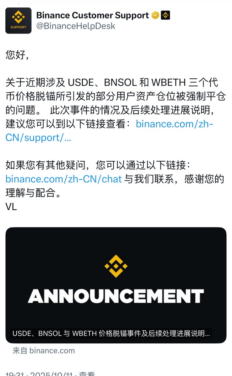 听说币安马上出一个赔付方案，应该是历史上规模最大的赔付

如果出现产品问题导致的亏损，及时向官方客服登记。

在市场角度我一直在想应该怎么处理这黑天鹅事件，让大家都能满意