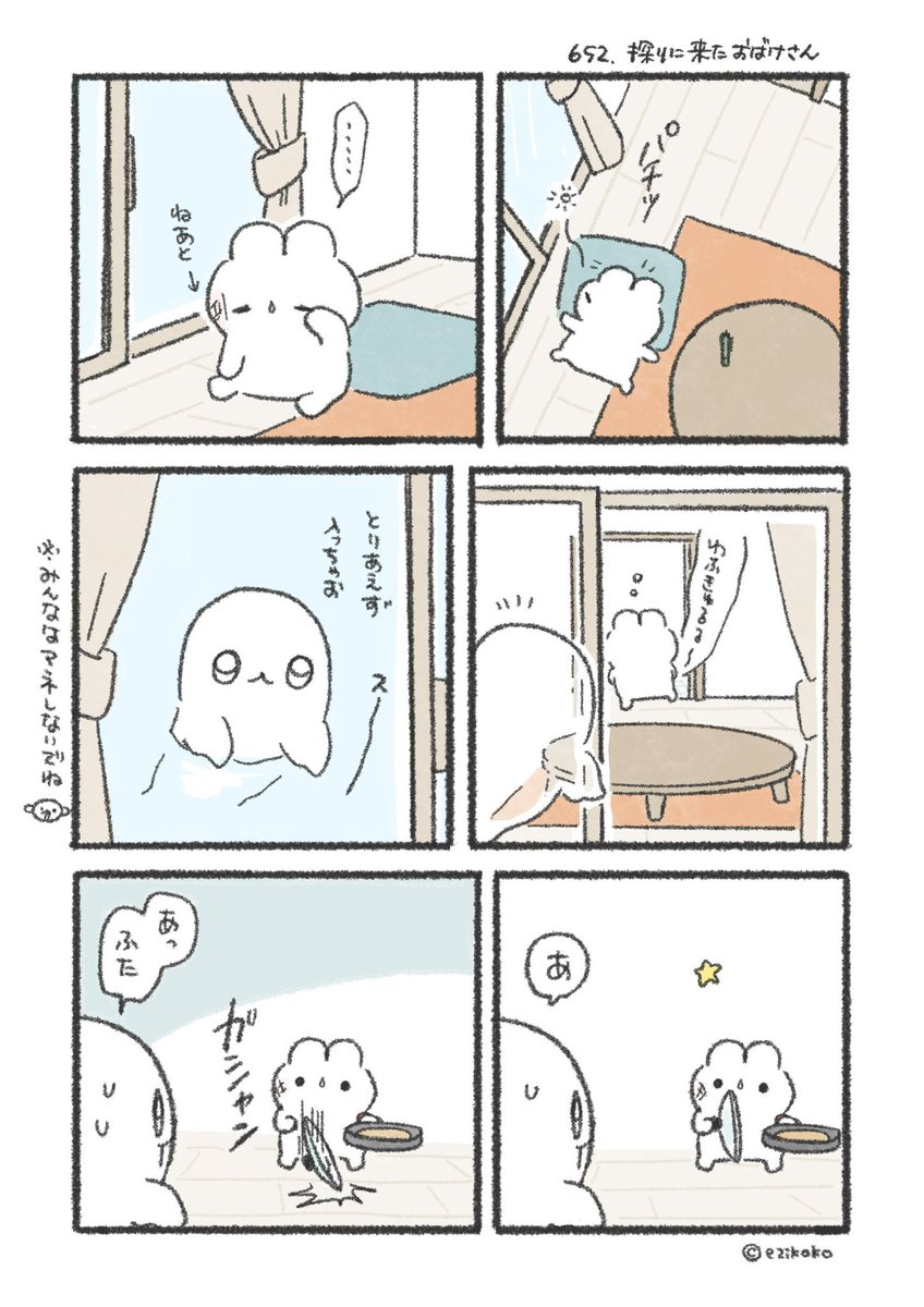 探りに来たおばけさん