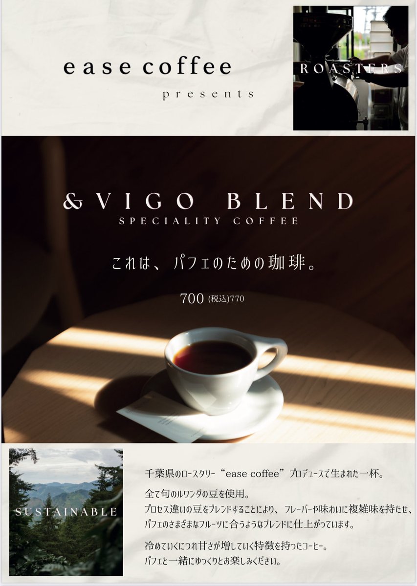 parfait_vigo's tweet photo. 珈琲も楽しめる。
パフェのためのスペシャリティコーヒー。
浅煎りでお楽しみください。 https://t.co/znWfGUaW2S