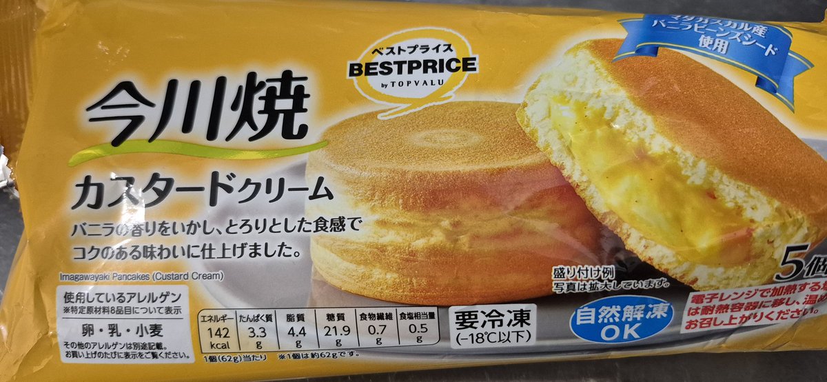 若い頃はあんまりカスタード好きじゃなかったんだけどなぁ