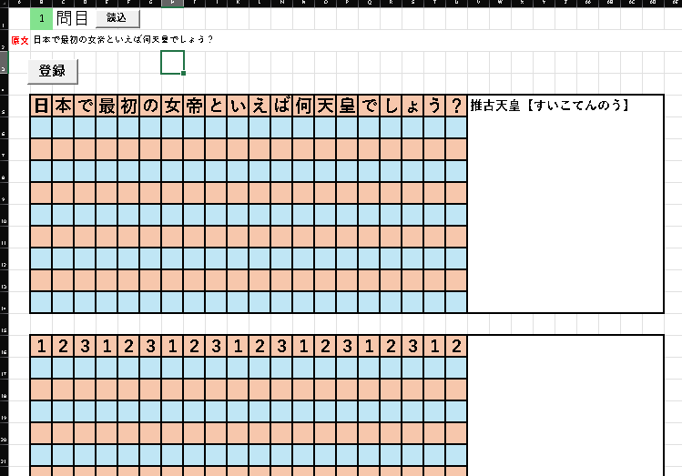 Enudera's tweet photo. Excel + VBA で作成した「虫食いKnockメーカー」的なシートを例回でテストラン。概ね動作した。 普通に問題文を入力し、どこの文字から出していくかを設定して登録し、出題用シートでボタンを押すことで指定したパターン、順番で問題文を表示させることが可能（画像の問題は当日使用したものとは別）。 https://t.co/eoRCjxlSJq