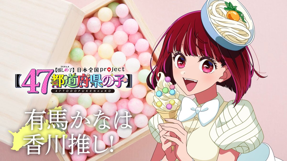 推しの子 推しの子】 アイ B2タペストリー [【推しの子】] | キャラクター