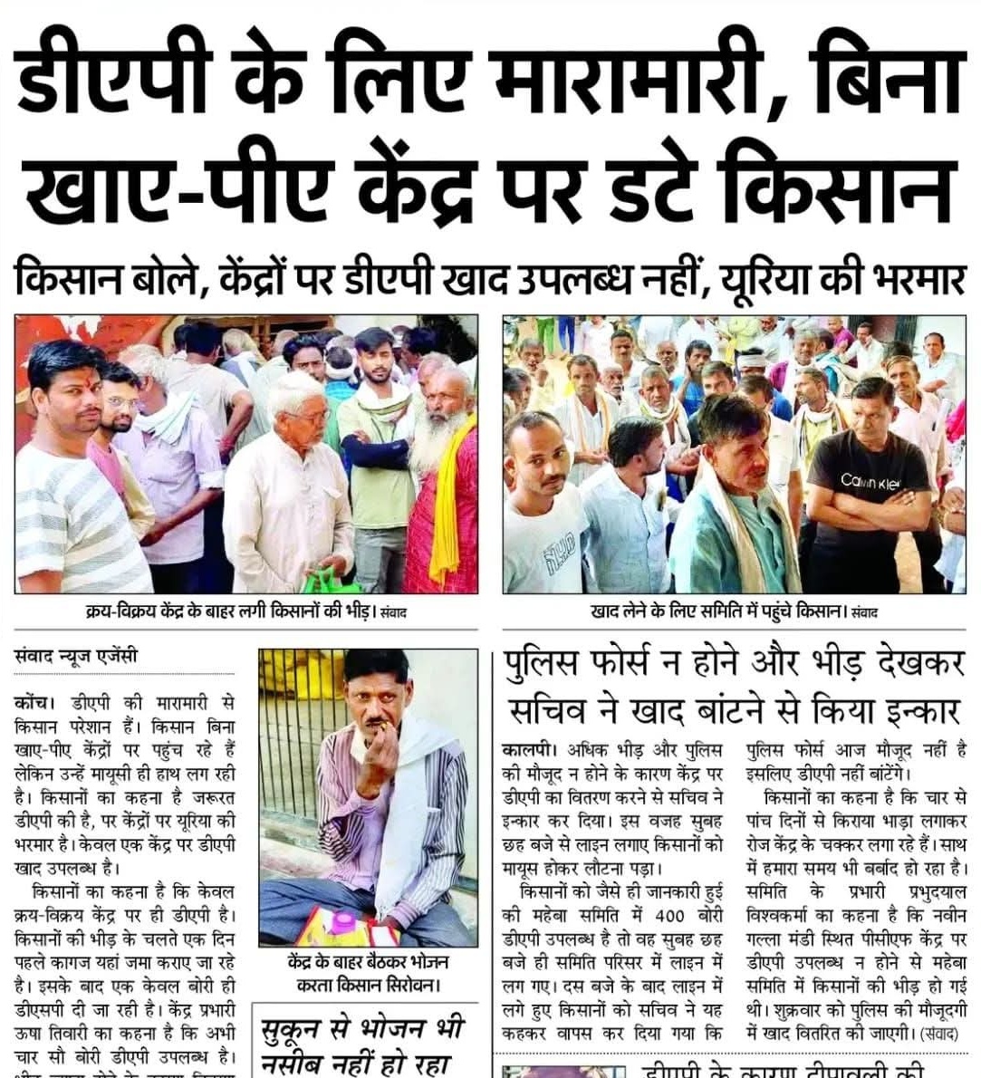 mediacellsp's tweet image. किसानों को नहीं मिल रही है खाद,
भाजपा कर रही किसानों को बर्बाद,
खाद की कालाबाजारी कर रहे भाजपाई,
किसानों की खाद की चोरी कर रही भाजपा सरकार।