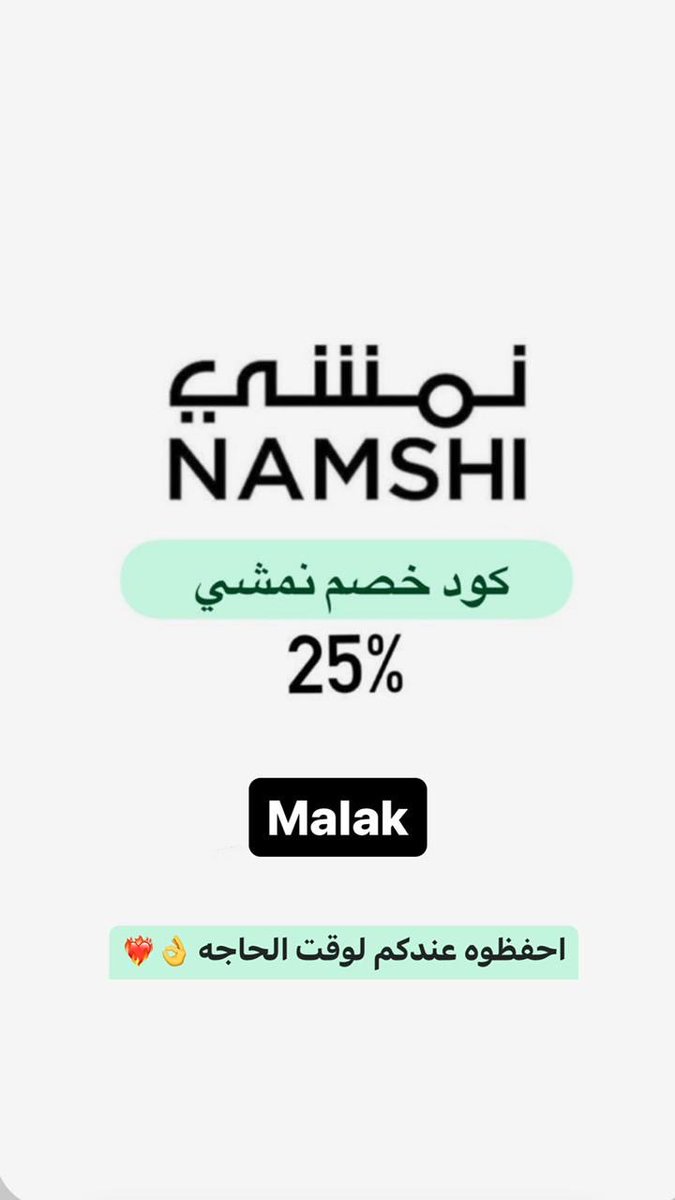 i__sh0ii's tweet image. #اسواق_العثيم #نمشي كود نمشي
