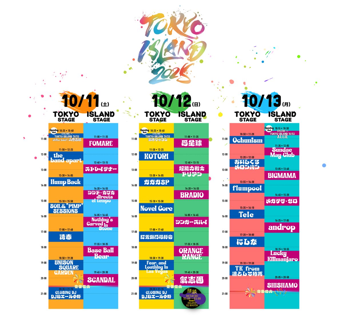 東京・海上公園】明日10/12（日）は〜！東京都江東区・海の森公園で