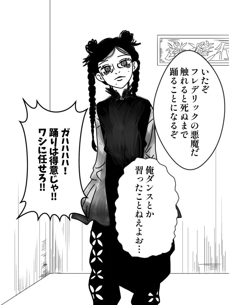 フレデリックの悪魔