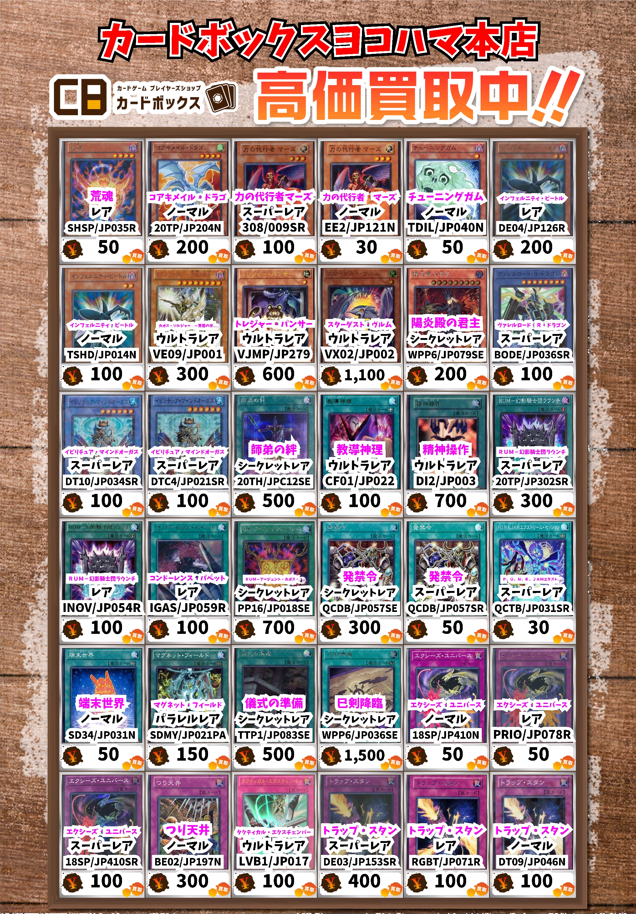 カードボックスヨコハマ本店 on X: 