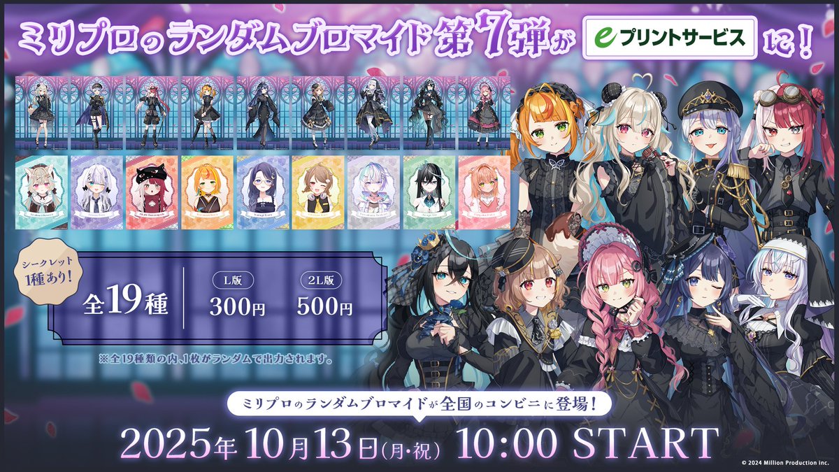 みかりん様♡10月オーダー用 ミリプロ オータムブロマイド発売のお知らせ-`📢⋆】 『販売期間