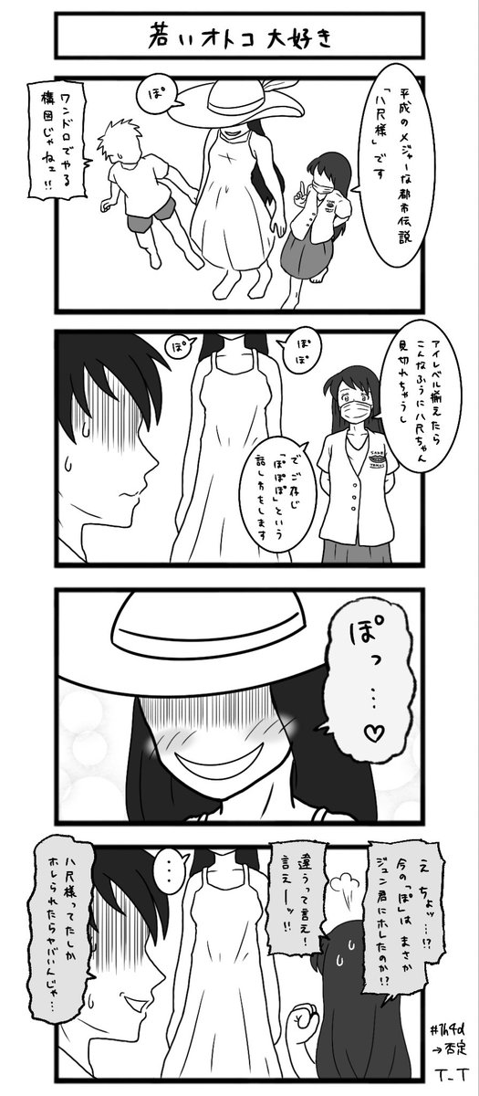 thingy_tears's tweet image. #1h4d 
お題→否定

八尺様 描きたかった

 #4コマ漫画  #漫画 
 #漫画が読めるハッシュタグ