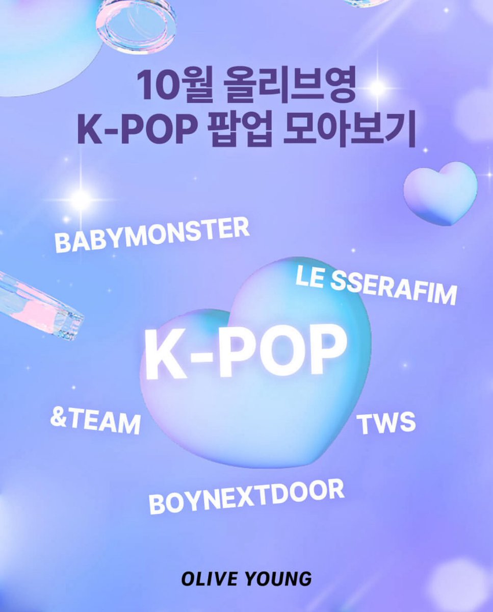 オタクみんなオリヤンに急げ〜！💨 10月、オリーブヤングでK-POPコラボ