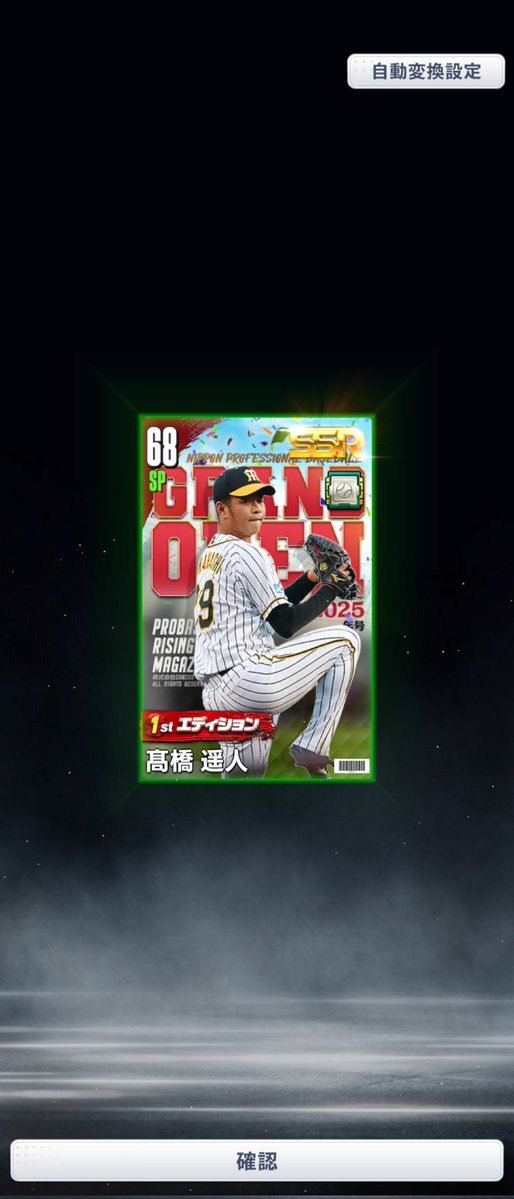 toranoeiko's tweet image. #プロ野球RISING　#プロ野球ライジング
昨日累計で