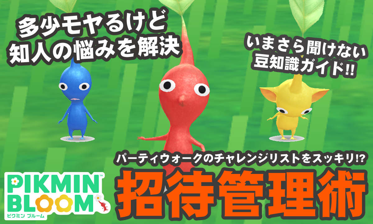 Takam_crea's tweet image. 書いたよ →『ピクミン ブルーム』スッキリしそうでしない!? 招待されたパーティウォークの豆知識と現状の課題【プレイログ#1033】 getnews.jp/archives/36694… 
#PikminBloom #ピクミンブルーム #Pikmin #ピクミン #ピクブル #パーティウォーク #피크민블룸 #피크민 #Scopely #Niantic