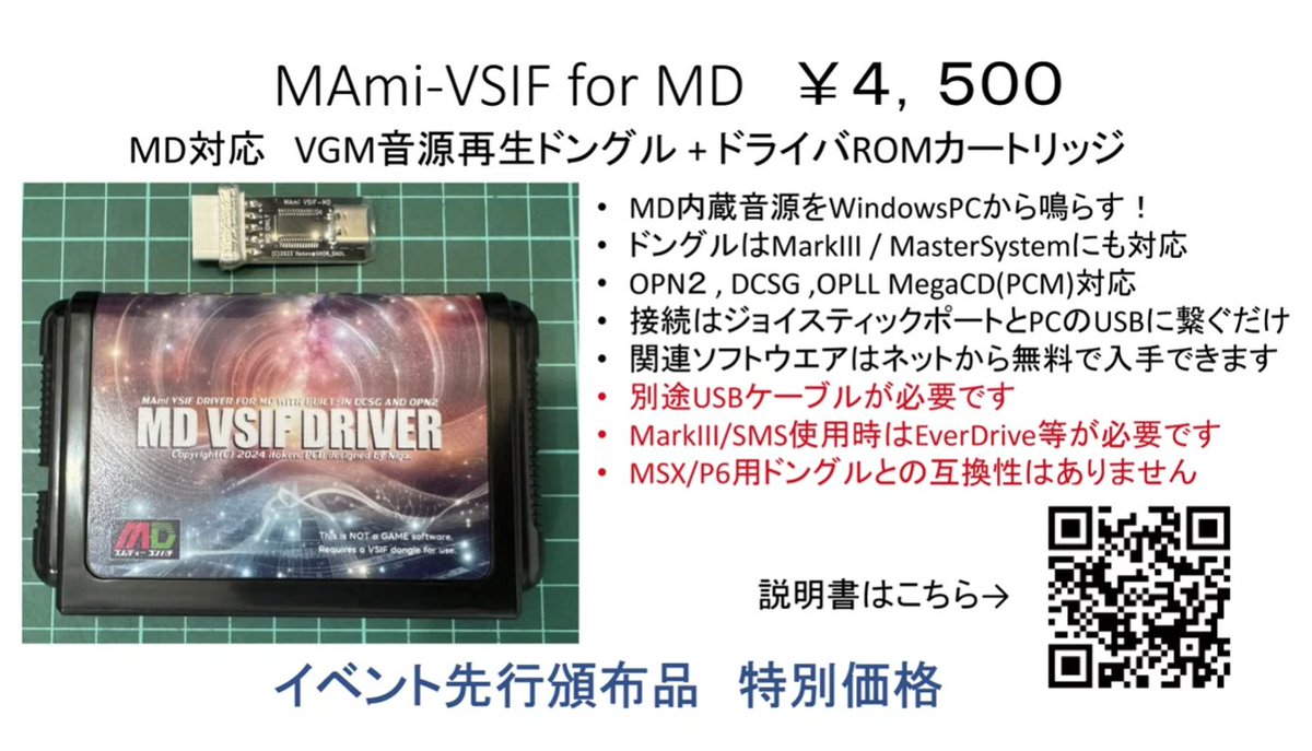 MI68のB-CAT SOFTさんの出展ブースで頒布予定だそうです。りっぱなカセットラベルですねぇ…。
ワタシがMDやSMS本体でVGMファイルを鳴らしてる動画が気になってる方はぜひ試してみて下さい