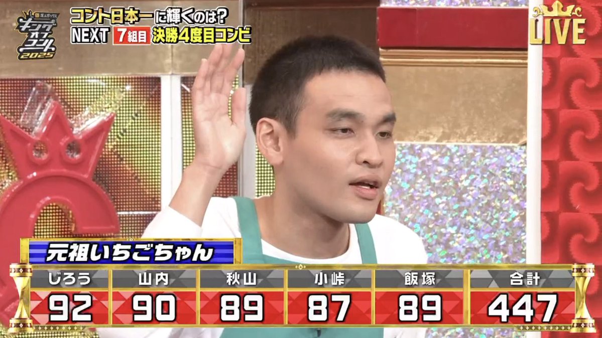 odo_69's tweet image. キングオブコント2025のベスト平場