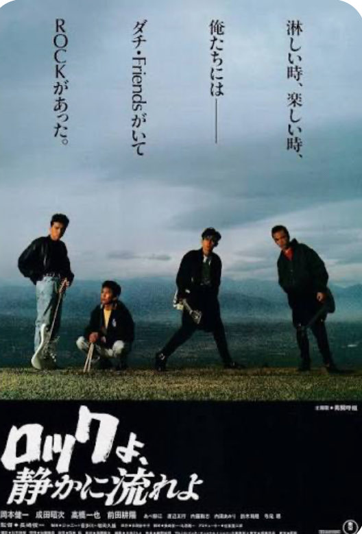 hayatomo_shoji's tweet image. この時期になると観たくなる🎬
時が経ってもいつ観ても泣けてくる🥹

#成田昭次
#男闘呼組
#ロックよ静かに流れよ