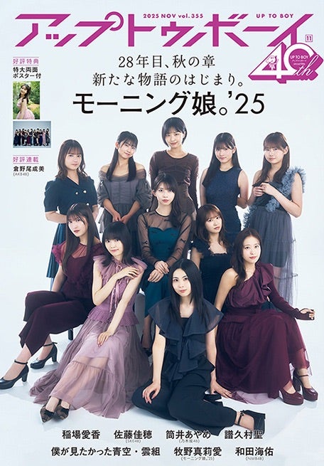 モーニング娘。'25 on X