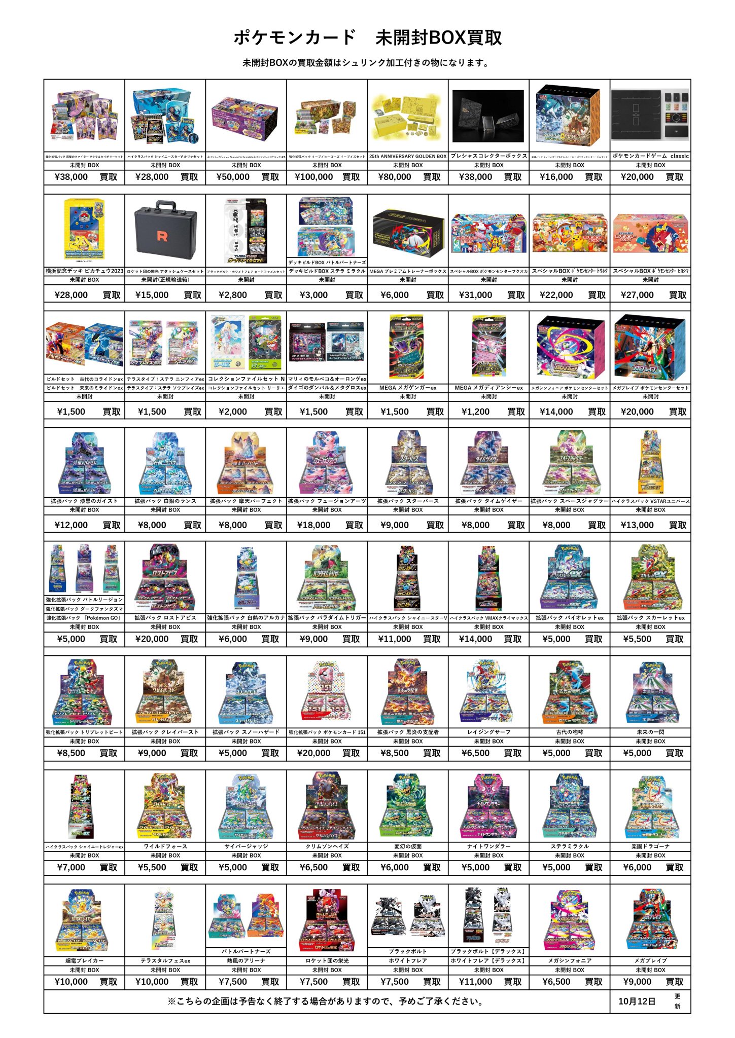 いばかんトレカ＠茨城鑑定団神栖店【公式】 on X: 