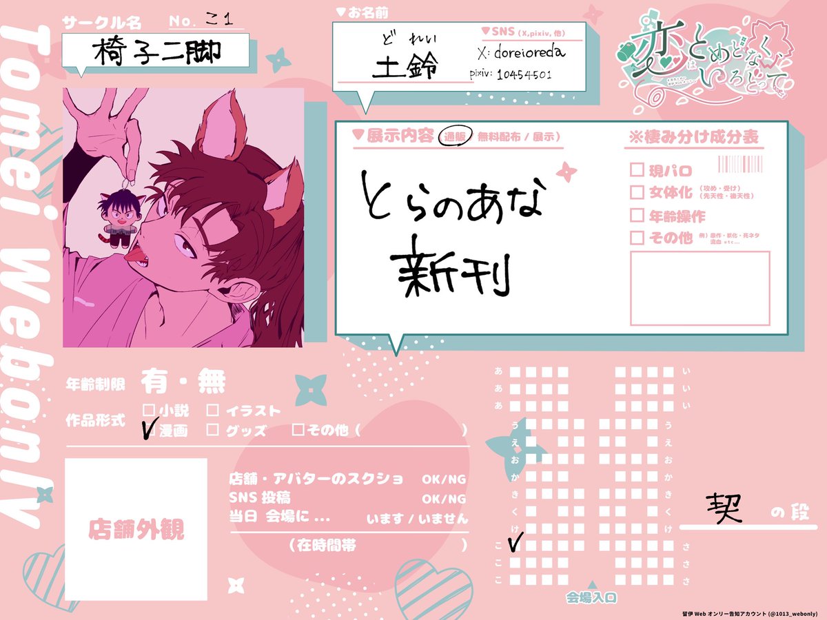 留伊オンリーお品書き
こんな本でます
13日の13時にとらのあなのカート開きます♥

#恋色とめい_参加表明
#恋色とめい 