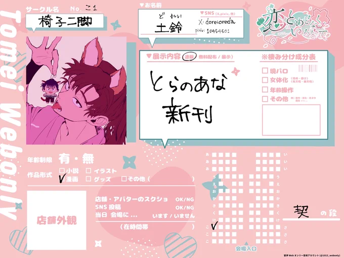 留伊オンリーお品書き
こんな本でます
13日の13時にとらのあなのカート開きます♥

#恋色とめい_参加表明
#恋色とめい 