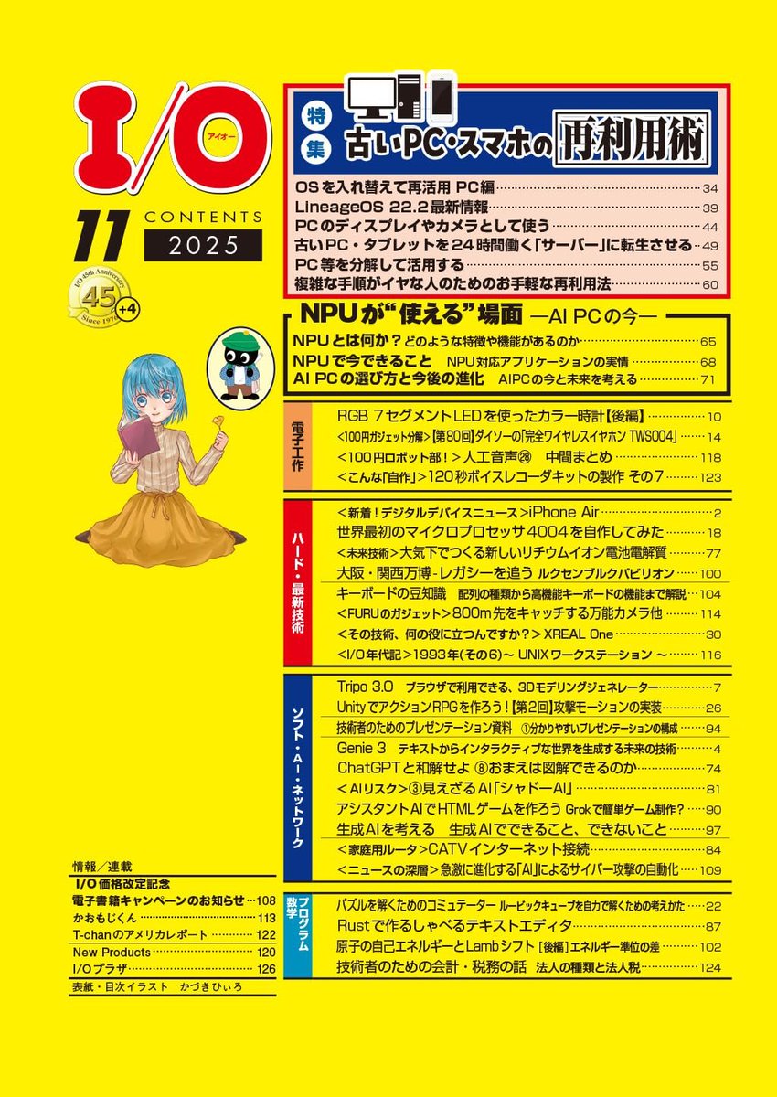 Processing_Unit's tweet photo. 工学社I/O誌11月号に、4004自作記事が載るみたい。（amazonには表紙と目次のイメージが載ってる） https://t.co/okFbeiEKrP