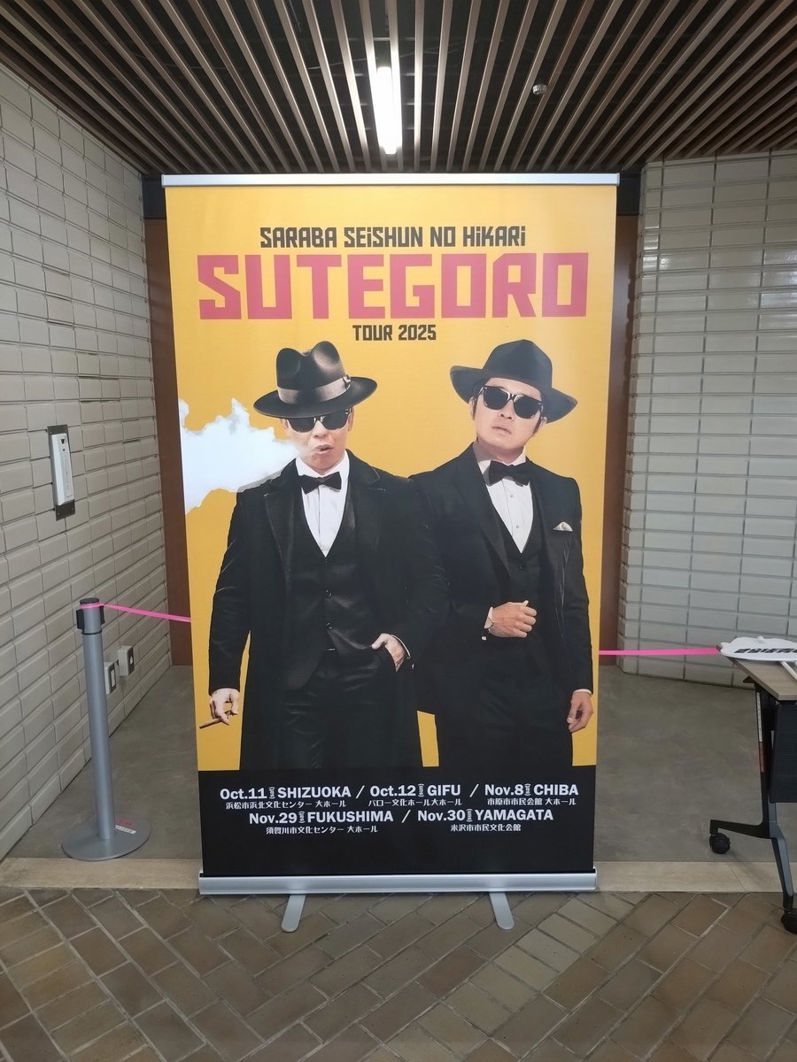 OsQoCiYAL361788's tweet image. ラーメン後は初めてのお笑いライブを観に行って来ました。サラバは前から好きだったけど、ネタ、トークとも最高でした。また静岡に来て欲しいけど…来てくれるのかな？
＃浜北文化センター
#さらば青春の光 
＃ステゴロツアー
#闇営業