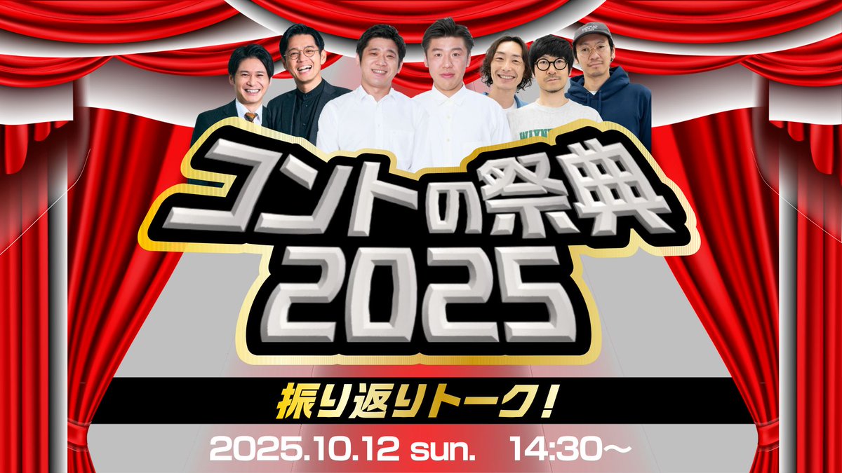 omiya_yoshimoto's tweet image. ／
📢 緊急追加！明日うるとらブギーズの出演が決定！
＼

「コントの祭典2025振り返りトーク！」

⏰10/12(日)14:30-15:30
👥うるとらブギーズ／GAG／トット
🎟️前売￥1,800　当日￥2,100　配信￥1,200

当日券は劇場チケットカウンターにて販売🥳
OPENは11:30です！

会場チケットはこちら↓…