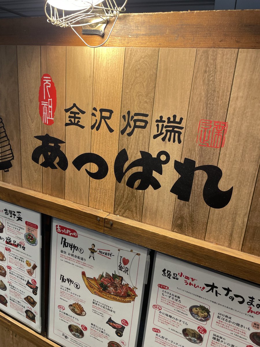 金沢にもあっぱれ