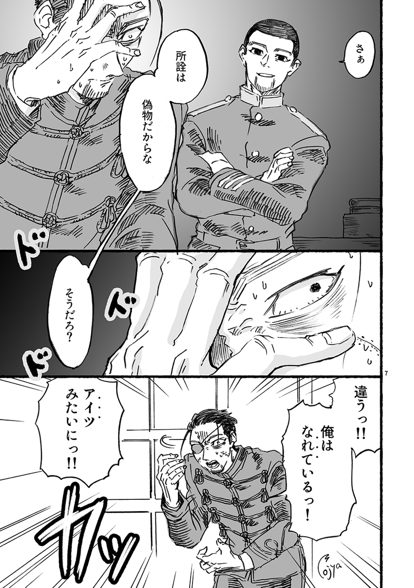 [web再録]拝啓、〇〇少尉殿 2/4

尾形少尉殿if小話 